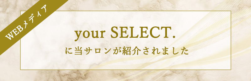 your SELECT.に紹介されました